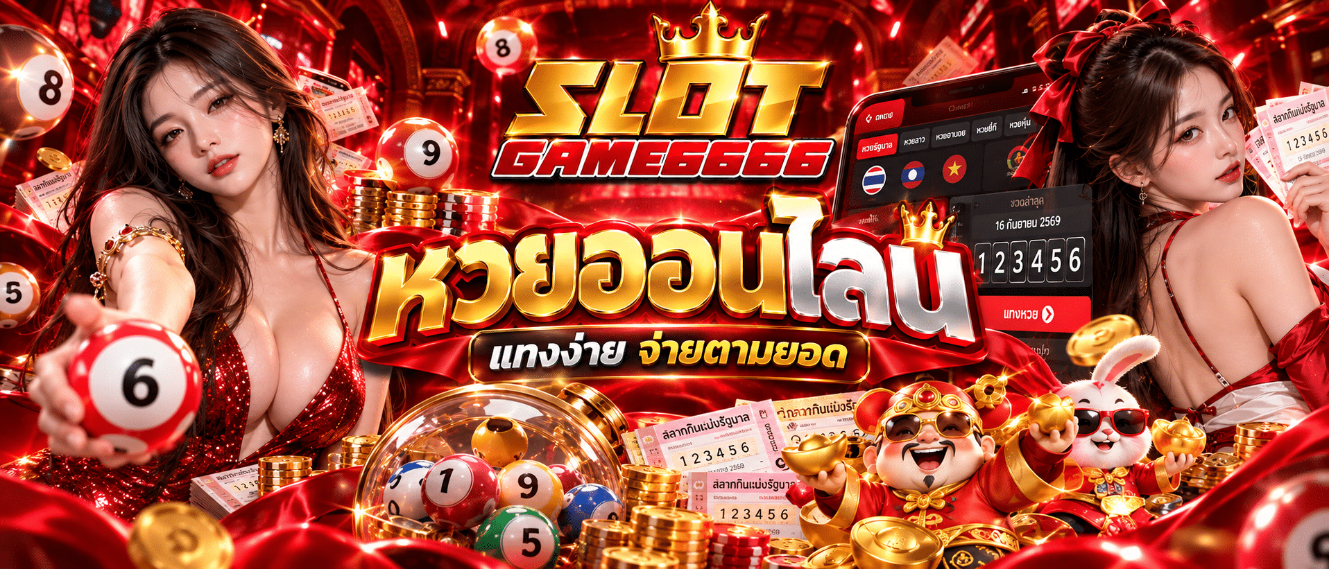 slotgame6666-เว็บหวย